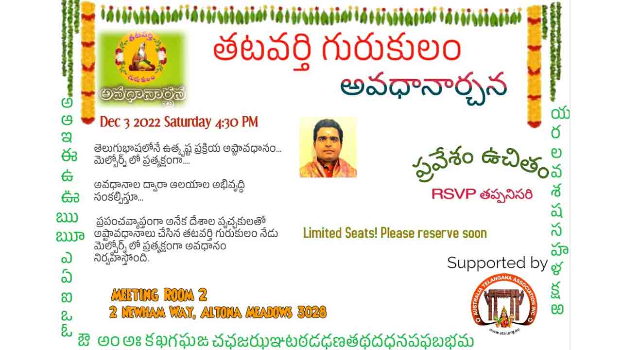 ఆస్ట్రేలియా వేదిక‌గా తటవర్తి గురుకులం అవధానార్చన