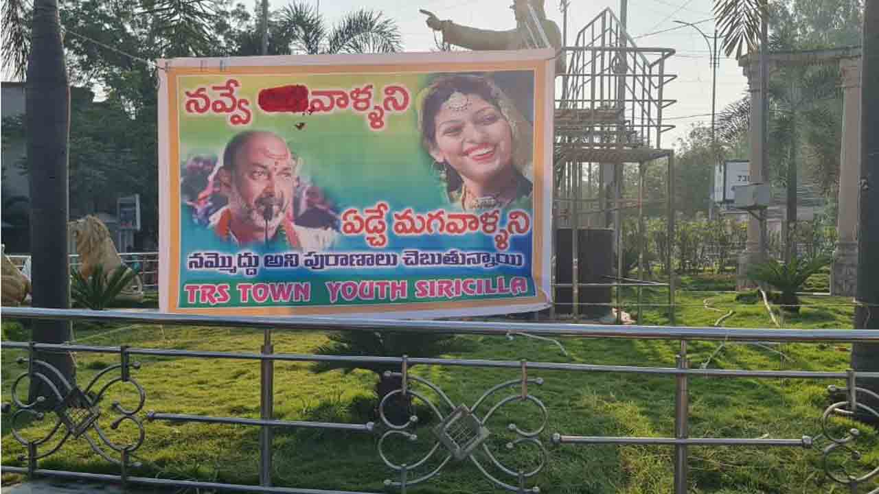 ఏడ్చే మగవాళ్లను నమ్మొద్దు.. సిరిసిల్ల‌లో వెల‌సిన ఫ్లెక్సీ