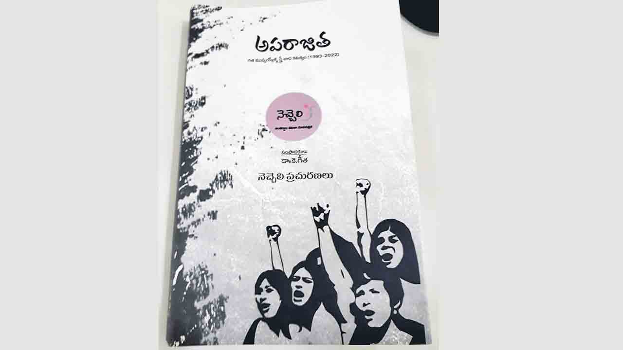 మూడు దశాబ్దాల స్త్రీవాద కవిత్వం