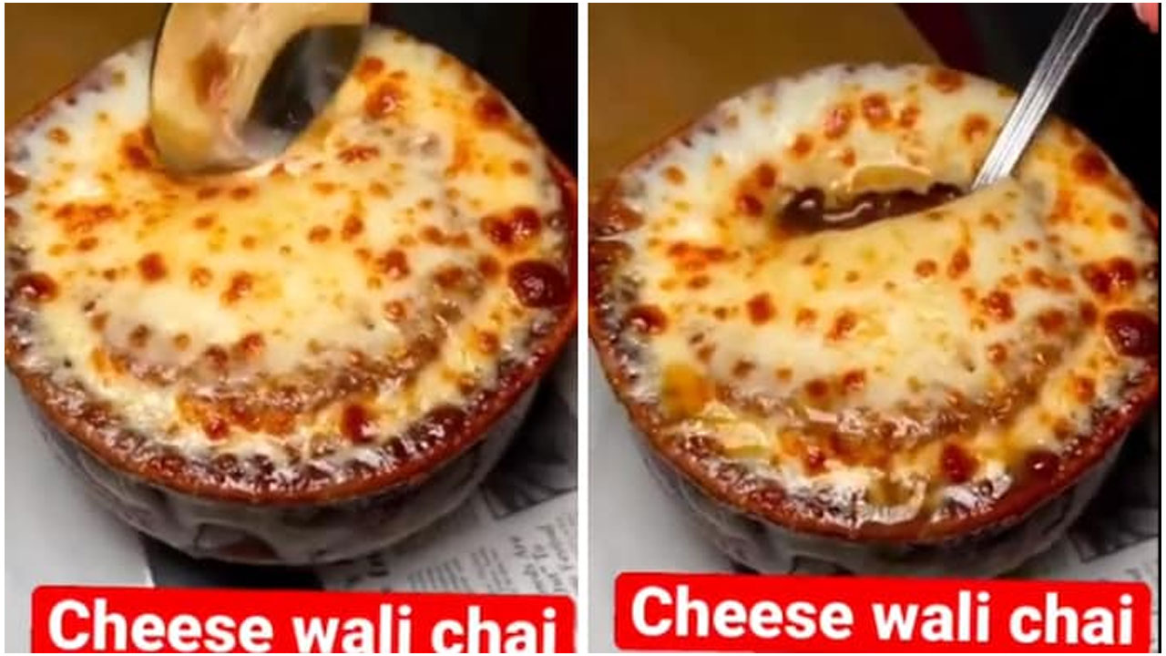 వైర‌ల్ వీడియో : ఈ చీజ్ చాయ్‌ను ట్రై చేస్తారా..!