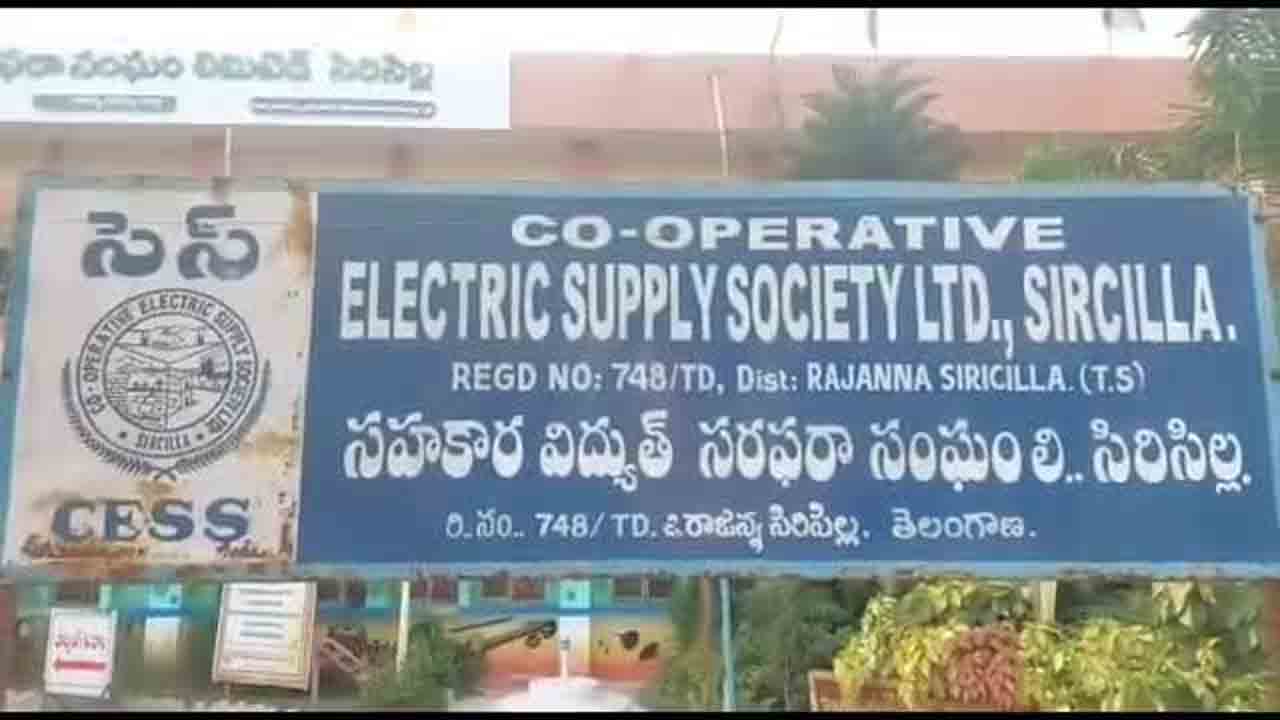 మోగిన సెస్‌ ఎన్నికల నగారా