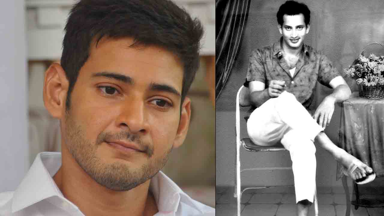 Mahesh Babu | తండ్రి గురించి మహేశ్‌బాబు ఎమోషనల్‌ ట్వీట్‌..