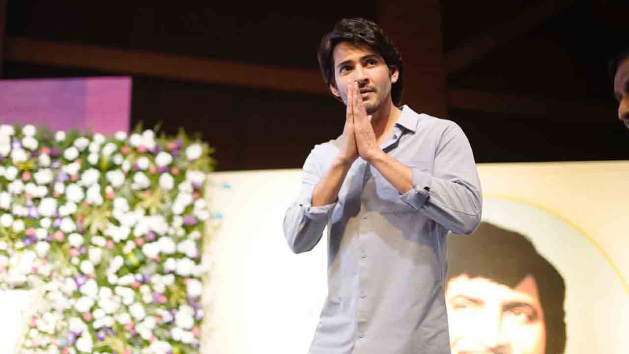 Mahesh Babu | నాన్న నాకిచ్చిన గొప్ప బహుమానం అదే.. మహేశ్ బాబు స్పీచ్‌ వైరల్
