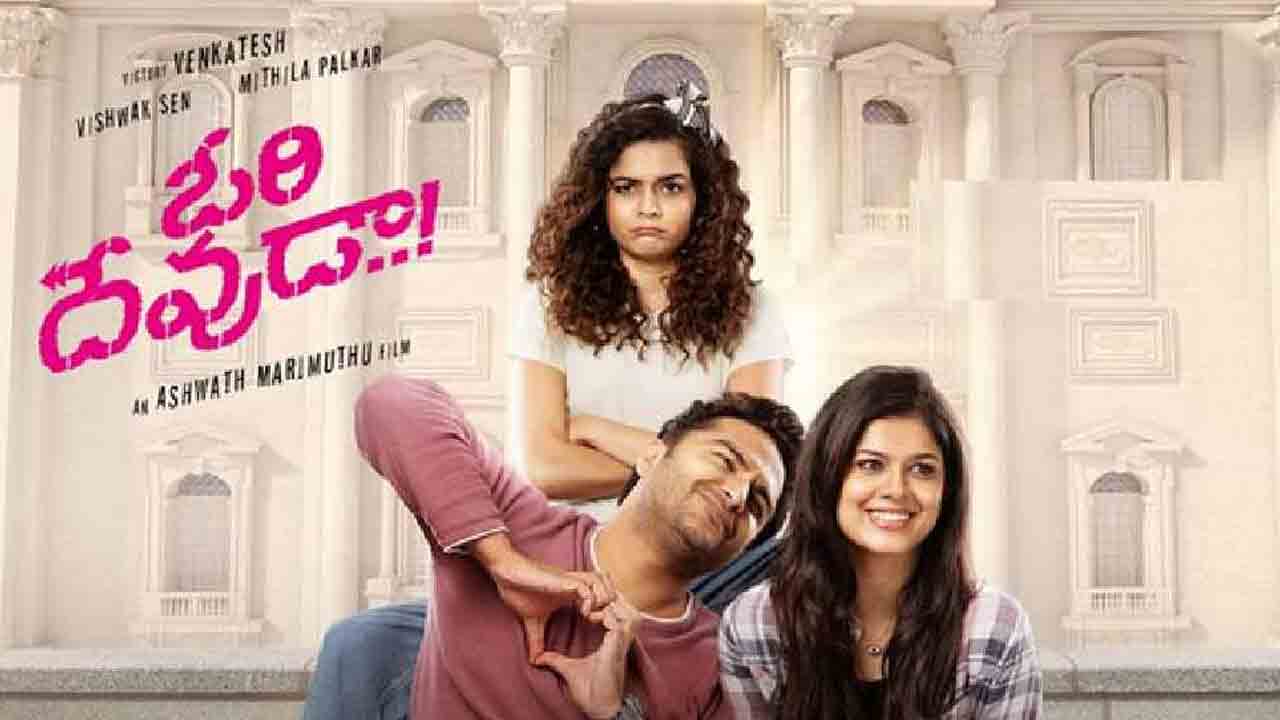 Ori Devuda Movie | ఓటీటీలోకి వచ్చేసిన ‘ఓరి దేవుడా’.. స్ట్రీమింగ్‌ ప్లాట్‌ఫామ్‌ ఏదంటే?