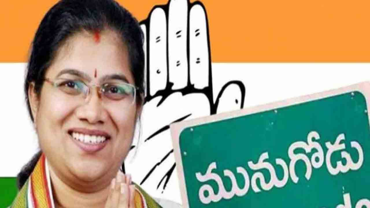 Munugode by Poll results | మునుగోడులో డిపాజిట్ కోల్పోయిన కాంగ్రెస్