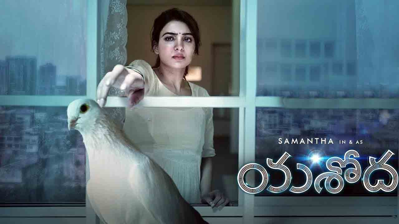 Yashodha Movie | సమంత మాస్‌.. రీసెంట్‌ టైమ్‌లో బెస్ట్‌ ఓపెనింగ్స్ ‘యశోద’ చిత్రానివే..!