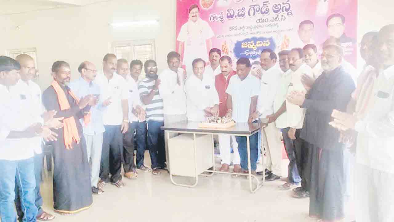 ఘనంగా ఎమ్మెల్సీ వీజీగౌడ్‌ పుట్టినరోజు వేడుకలు