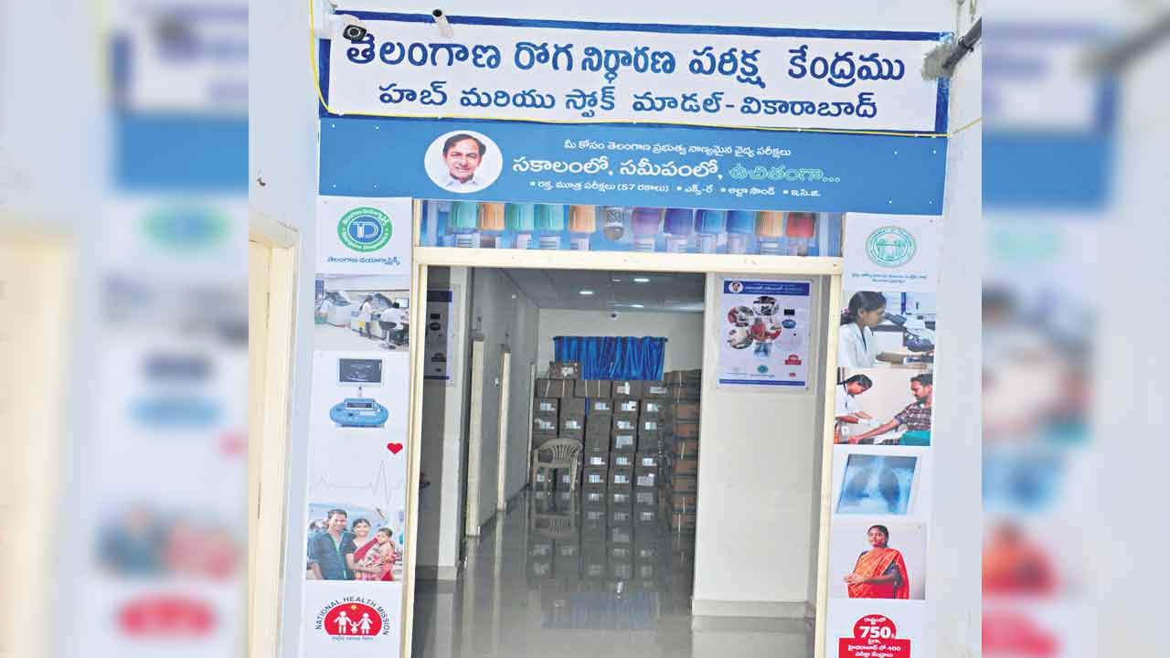 తెలంగాణ డయాగ్నోస్టిక్‌ హబ్‌ పేదలకు వరం