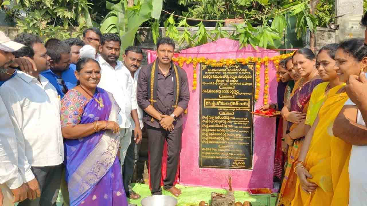 గ్రామాల్లో రోడ్ల నిర్మాణానికి పాధాన్యం