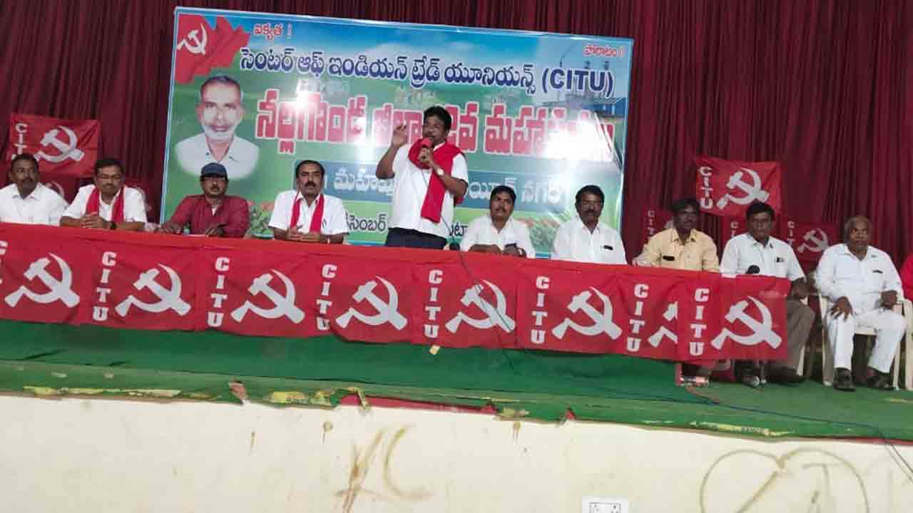 దేశభక్తి పేరుతో ప్రభుత్వ ఆస్తుల అమ్మకం : సీఐటీయూ