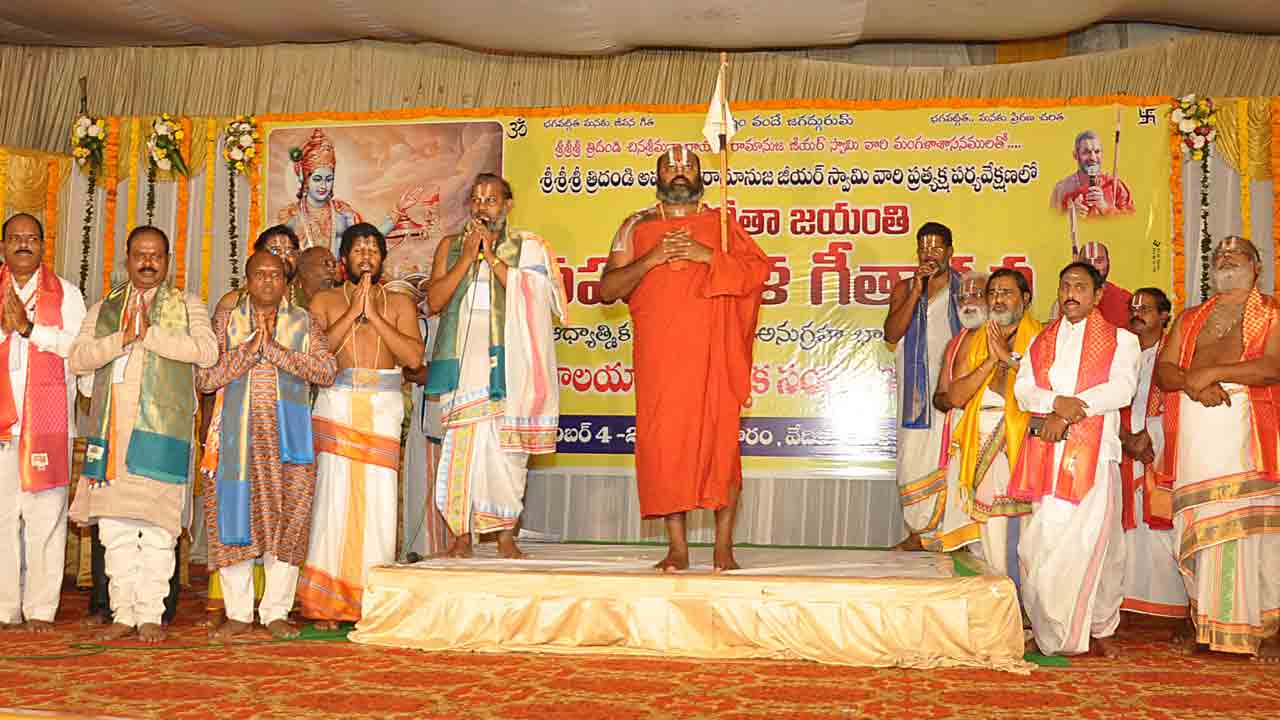 సర్వ మానవాళికి భగవద్గీత అనుసరణీయం