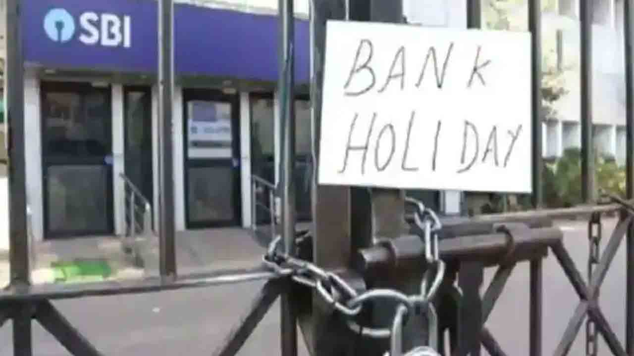 Bank Holidays |  మంగళవారం నుంచి ఐదు రోజులు బ్యాంకులకు సెలవులు.. ఇవీ కారణాలు!