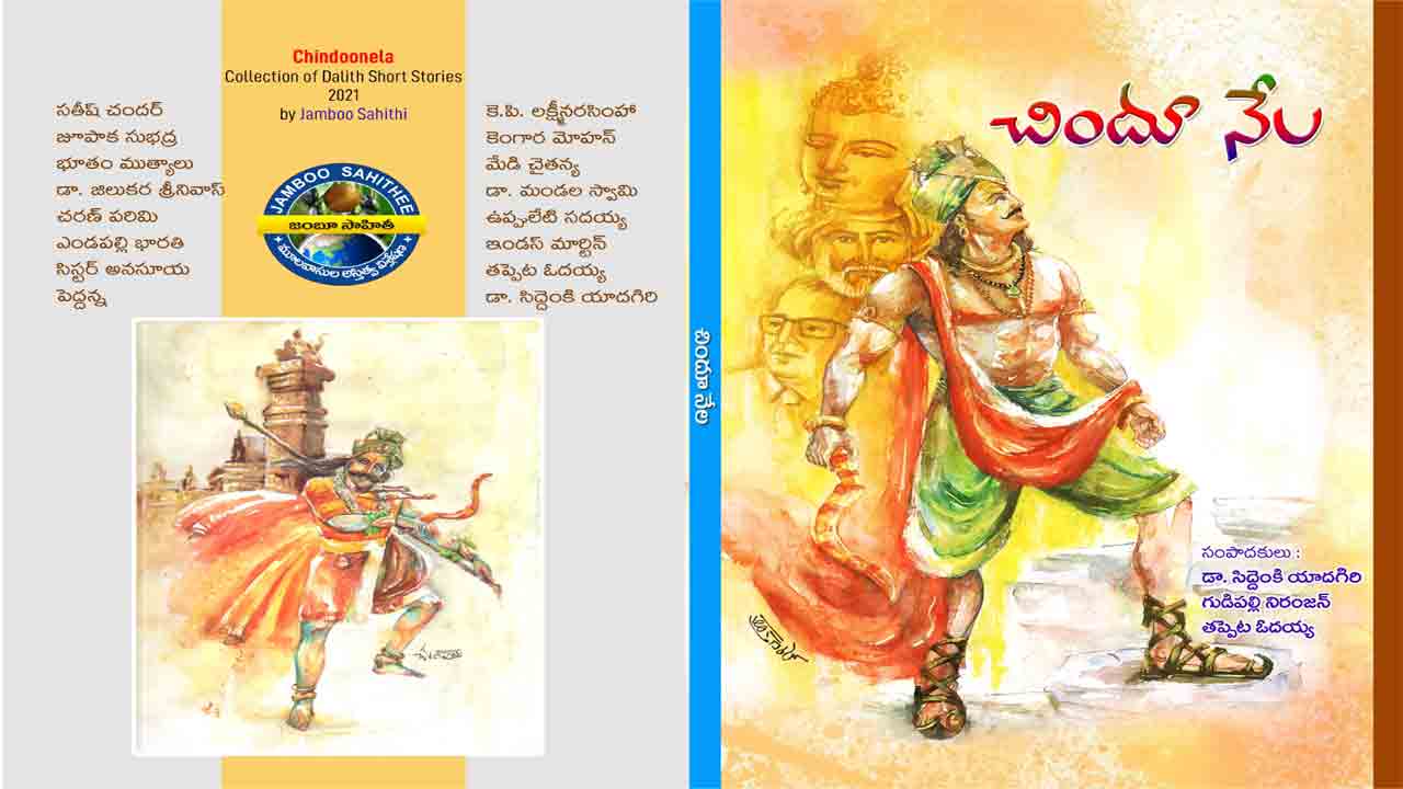 దళిత కథకు ఎదుర్కోలు