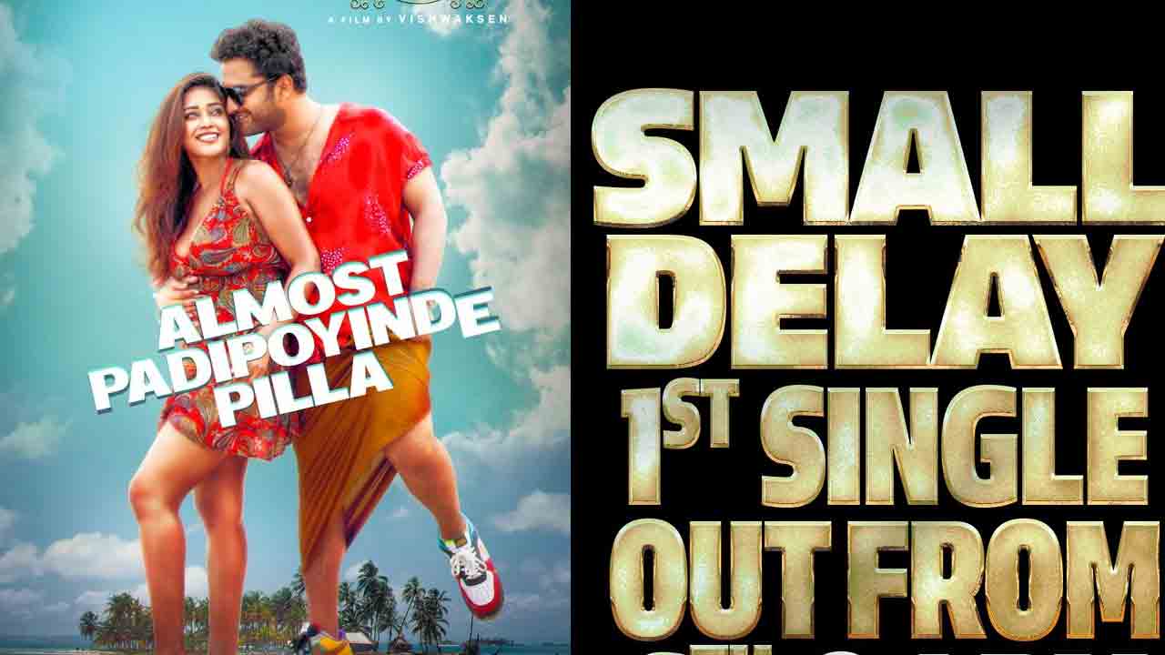 Dhamki First Single | ధమ్‌ కీ ఫస్ట్‌ సాంగ్‌ లాంఛ్‌ ఆలస్యం.. విశ్వక్‌సేన్ టీం క్లారిటీ