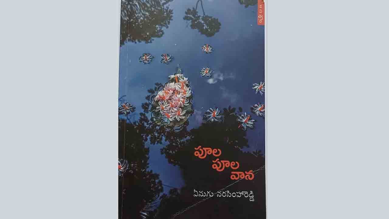 మనసు చెట్టుకు పూసిన పూలు