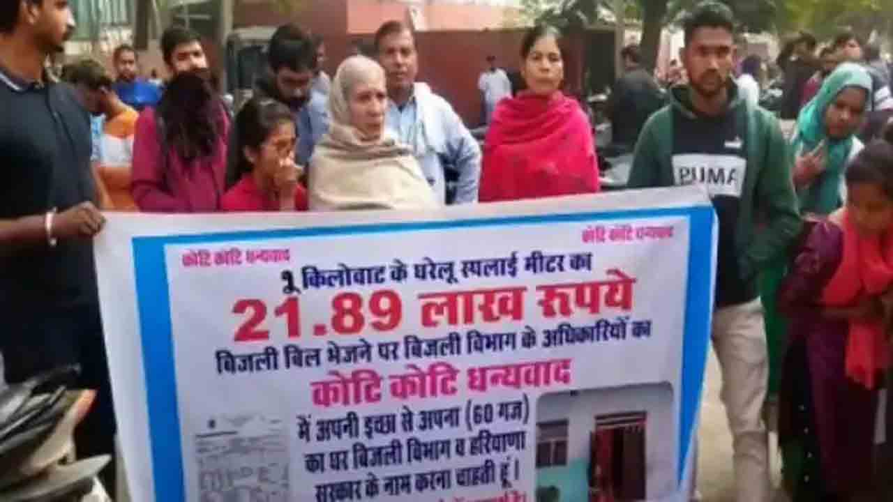 Electricity Bill | రూ.21లక్షల కరెంట్‌ బిల్లు.. ! ఇంత బిల్లు నేను కట్టలేను.. ఇంటినే తీసుకోండి అన్న వృద్ధురాలు..!