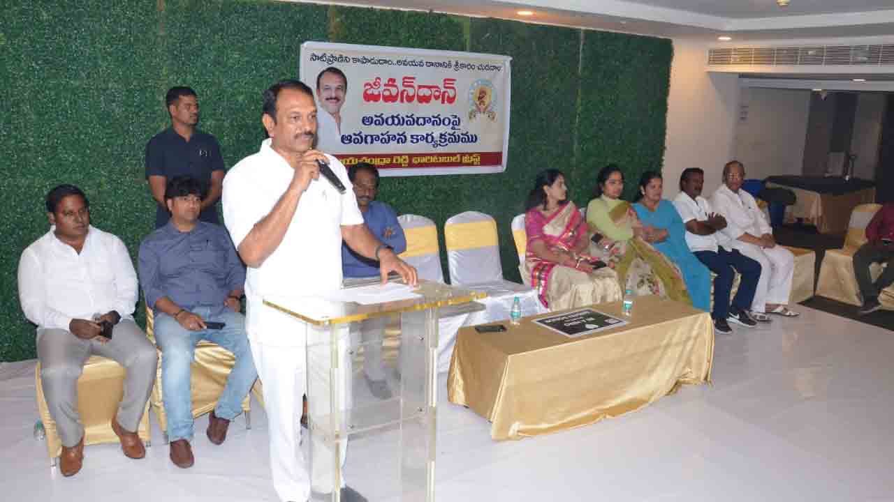 అవయవ దానంతో మరో పదిమందికి ప్రాణదానం : ఎమ్మెల్యే దేవిరెడ్డి సుధీర్ రెడ్డి