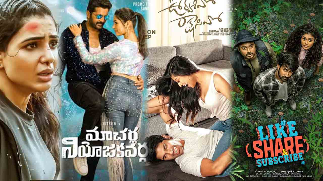 OTT Movies | ఓటీటీలోకి వచ్చేసిన రీసెంట్‌ తెలుగు బ్లాక్ బాస్టర్స్‌..!