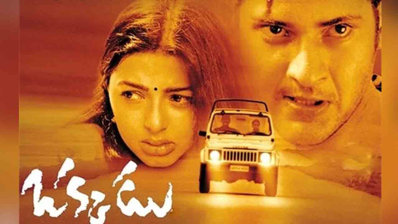 Okkadu | మహేశ్ బాబు ఫ్యాన్స్ కు గుడ్న్యూస్.. ఒక్కడు రీ రిలీజ్ టైం ఫిక్స్