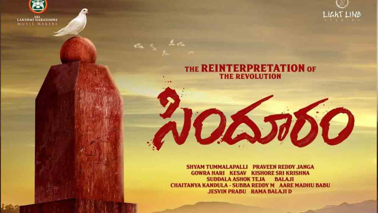 Sindhooram Teaser | కామ్రేడ్‌గా శివబాలాజీ.. సిందూరం టీజర్‌