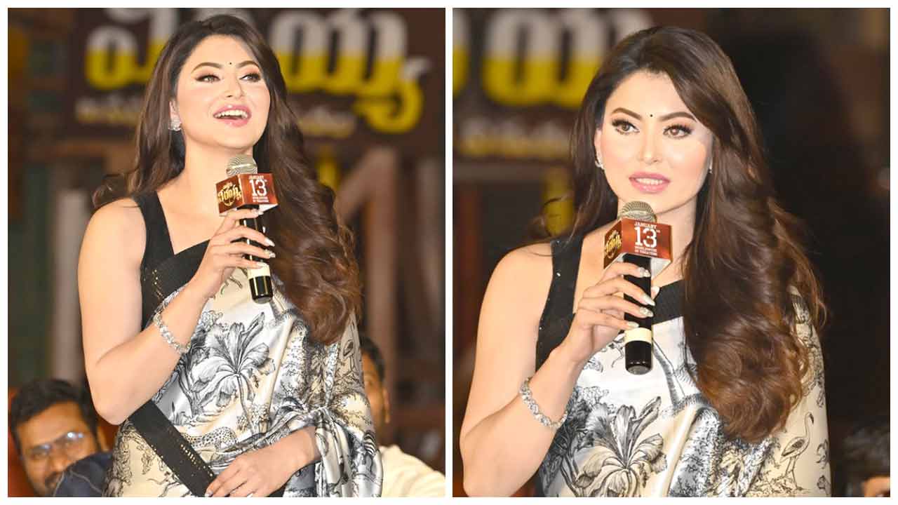Urvashi Rautela | వాల్తేరు వీరయ్య ప్రెస్ మీట్‌లో ఊర్వశి రౌటేలా..