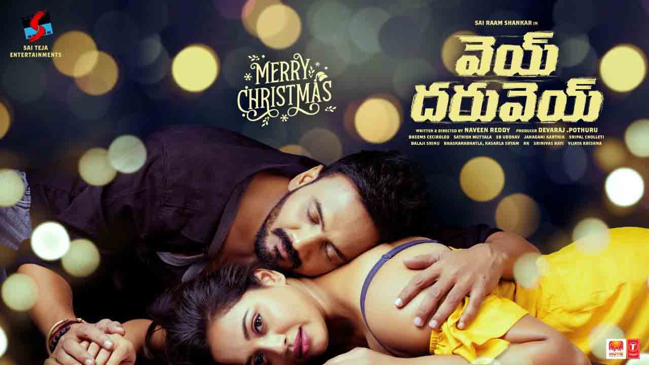VeyiDharuveyi | క్రిస్మస్ విషెస్‌తో సాయిరాంశంకర్ వెయిదరువెయ్‌ అప్‌డేట్‌