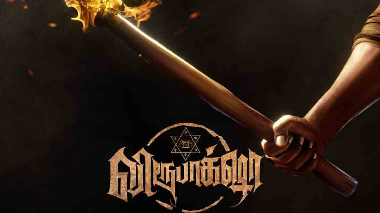 Virupaksha | పోస్టర్‌తో సాయిధరమ్‌ తేజ్‌ విరూపాక్ష కొత్త అప్‌డేట్‌