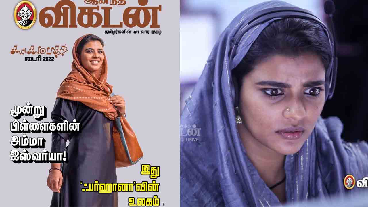 Ishwarya Rajesh | ముగ్గురు పిల్లలకు తల్లిగా ఐశ్వర్య రాజేష్.. ఆసక్తికరంగా ఫర్హానా ఫస్ట్లుక్ పోస్టర్..!