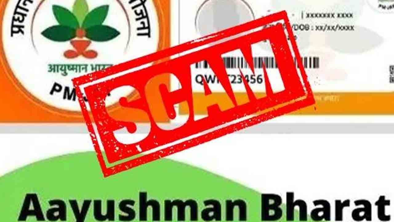 ఆయుష్మాన్‌ భారత్‌లో 200 కోట్ల స్కామ్‌!