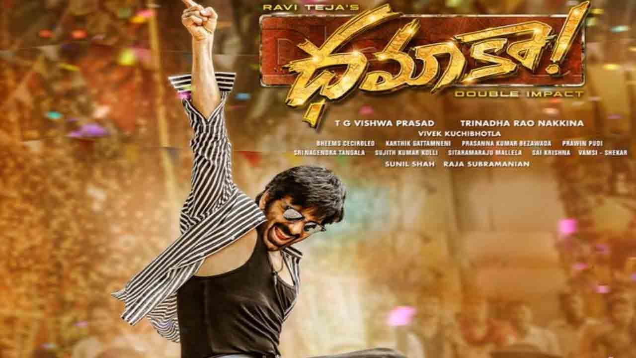 Dhamaka Movie | ‘ధమాకా’ ఫస్ట్ డే కలెక్షన్స్.. మాస్ రాజాకు హిట్టు పడ్డట్టే..!