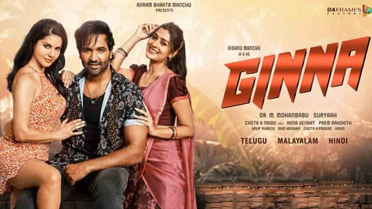 Ginna Movie | సైలెంట్‌గా ఓటీటీలోకి వచ్చేసిన జిన్నా మూవీ.. స్ట్రీమింగ్‌ ప్లాట్‌ఫార్మ్‌ ఏదంటే?