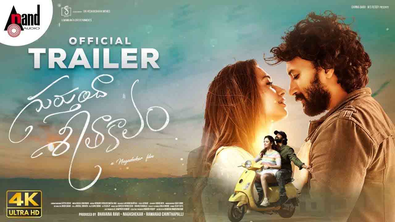 Satya Dev | ఆసక్తికరంగా గుర్తుందా శీతాకాలం మూవీ ట్రైలర్‌..!