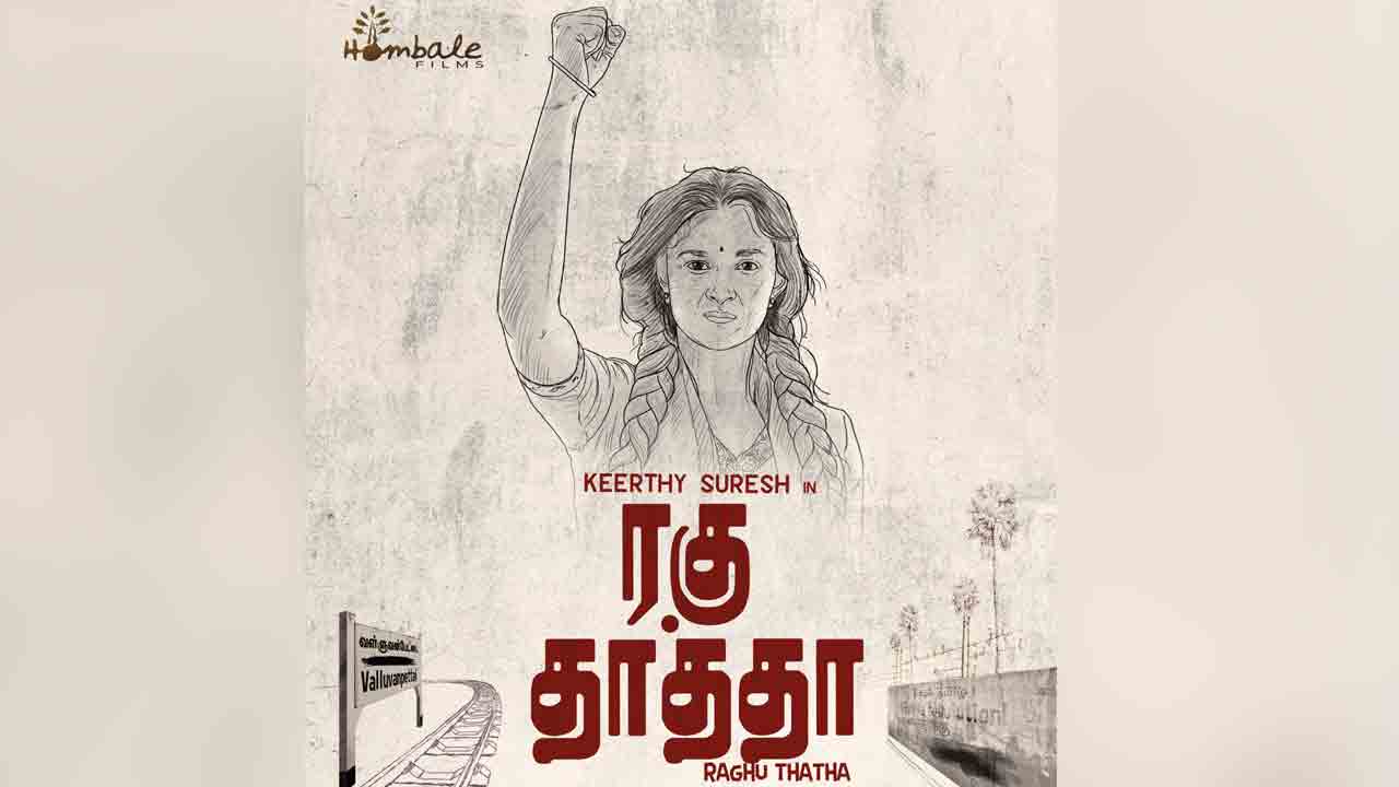 Keerthi suresh | కేజీఎఫ్‌ నిర్మాణ సంస్థలో కీర్తి సురేష్‌ కొత్త సినిమా..!