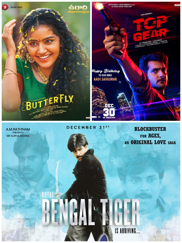 ఈవారం థియేటర్‌/OTT రిలీజ్‌ అవుతున్న సినిమాలివే