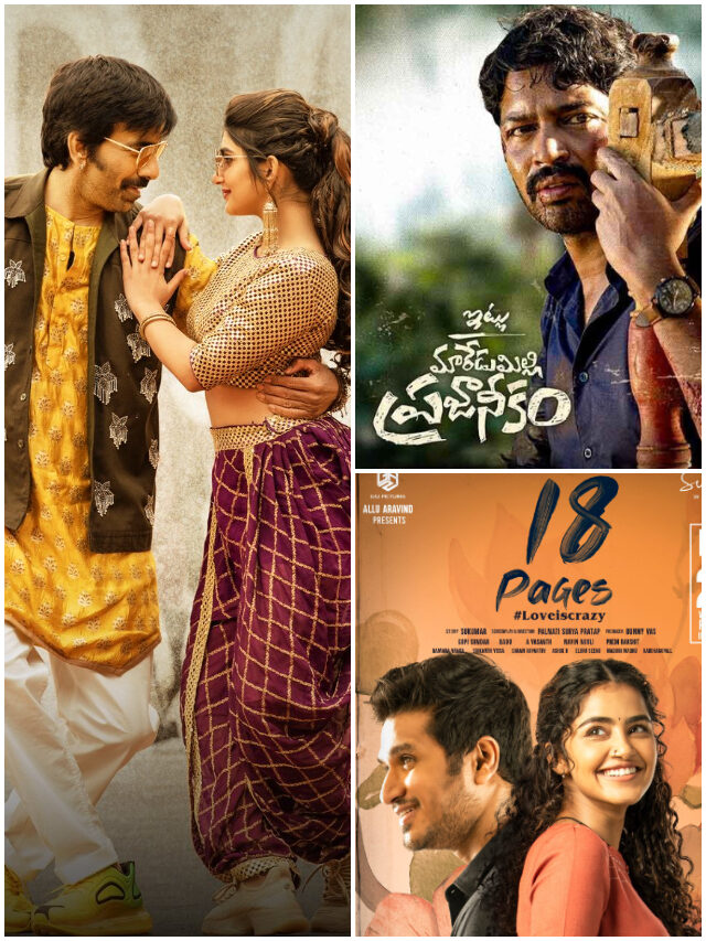 ఈవారం థియేటర్‌/OTT రిలీజ్‌ అవుతున్న సినిమాలివే