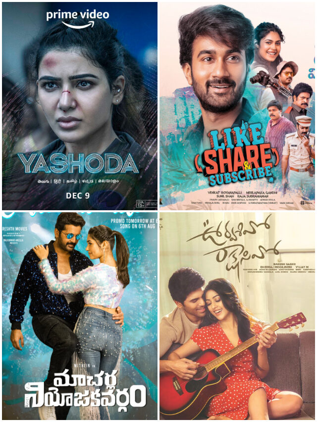 ఓటీటీలోకి ఒక్కరోజే ఇన్ని చిత్రాలు వచ్చాయా?