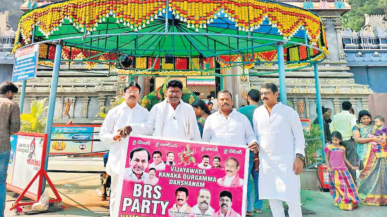 ఇంద్రకీలాద్రిపై బీఆర్‌ఎస్‌ బ్యానర్‌