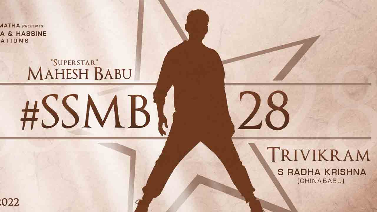 SSMB28 Movie | మహేష్‌-త్రివిక్రమ్‌ మూవీ క్రేజీ అప్‌డేట్‌.. అభిమానులకు పండగే..!