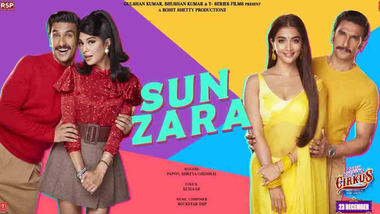 Circus Movie | సర్కస్‌ మూవీ నుండి సున్‌ జరా సాంగ్‌ రిలీజ్‌.. 60’s సెట్టప్‌ అదిరిపోయిందిగా..!