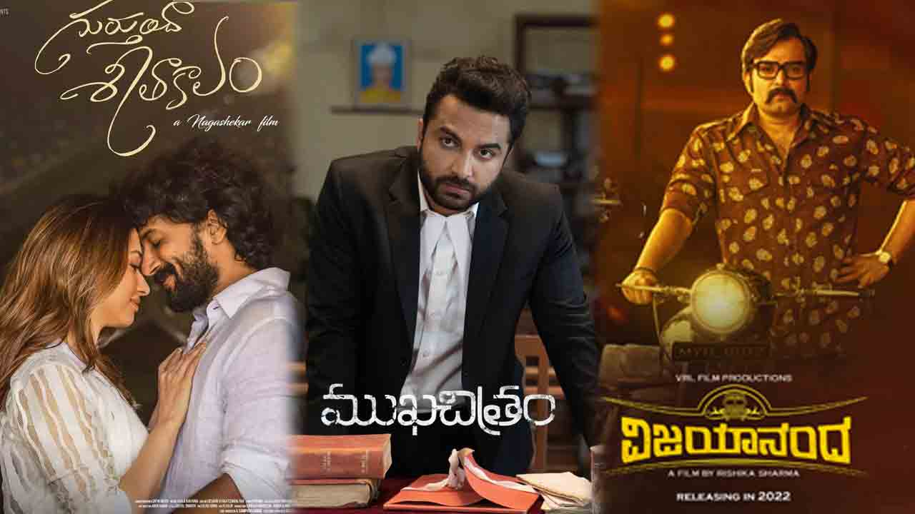 Next Friday Releases | డిసెంబరు 9న సినిమాల జాతర..!