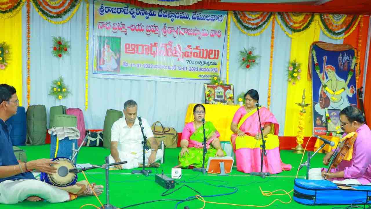 వైభవంగా త్యాగరాజ ఆరాధనోత్సవాలు