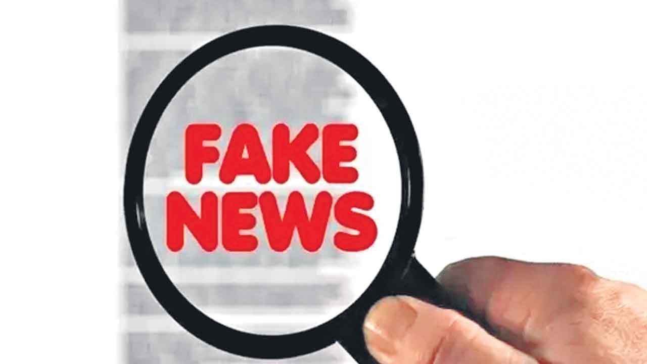 కేంద్రం చెప్పిందే.. ‘ఫేక్‌ న్యూస్‌’!