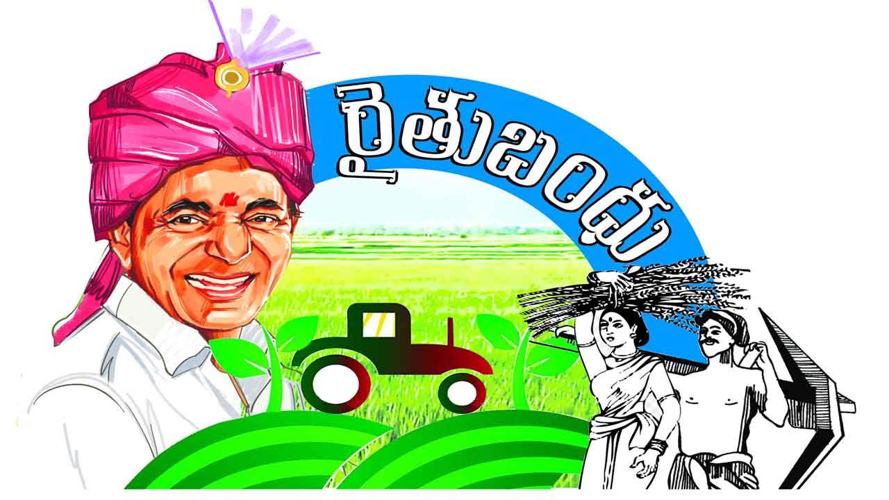 పెట్టుబడి పండుగ సాగుబడి సంతోషంగ