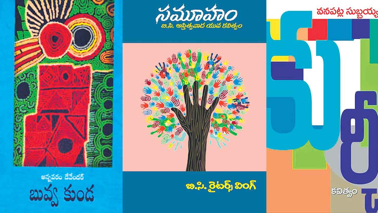 ఆత్మగౌరవ సౌరభం-బీసీ సాహిత్యం