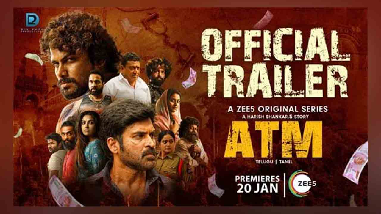 ATM Trailer | అందరూ కష్టపడి డబ్బులు దాచుకుంటారు.. మేం దోచుకుంటాం.. ఏటీఎం ట్రైలర్‌