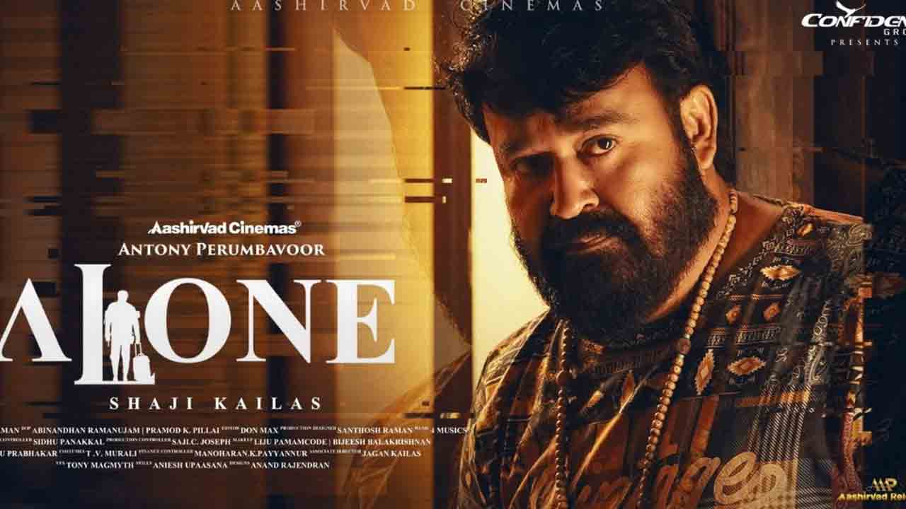 Alone | ఒంటరిగా మిగిలిపోయిన మోహన్‌లాల్‌.. నిరాశలో ఫ్యాన్స్‌..!