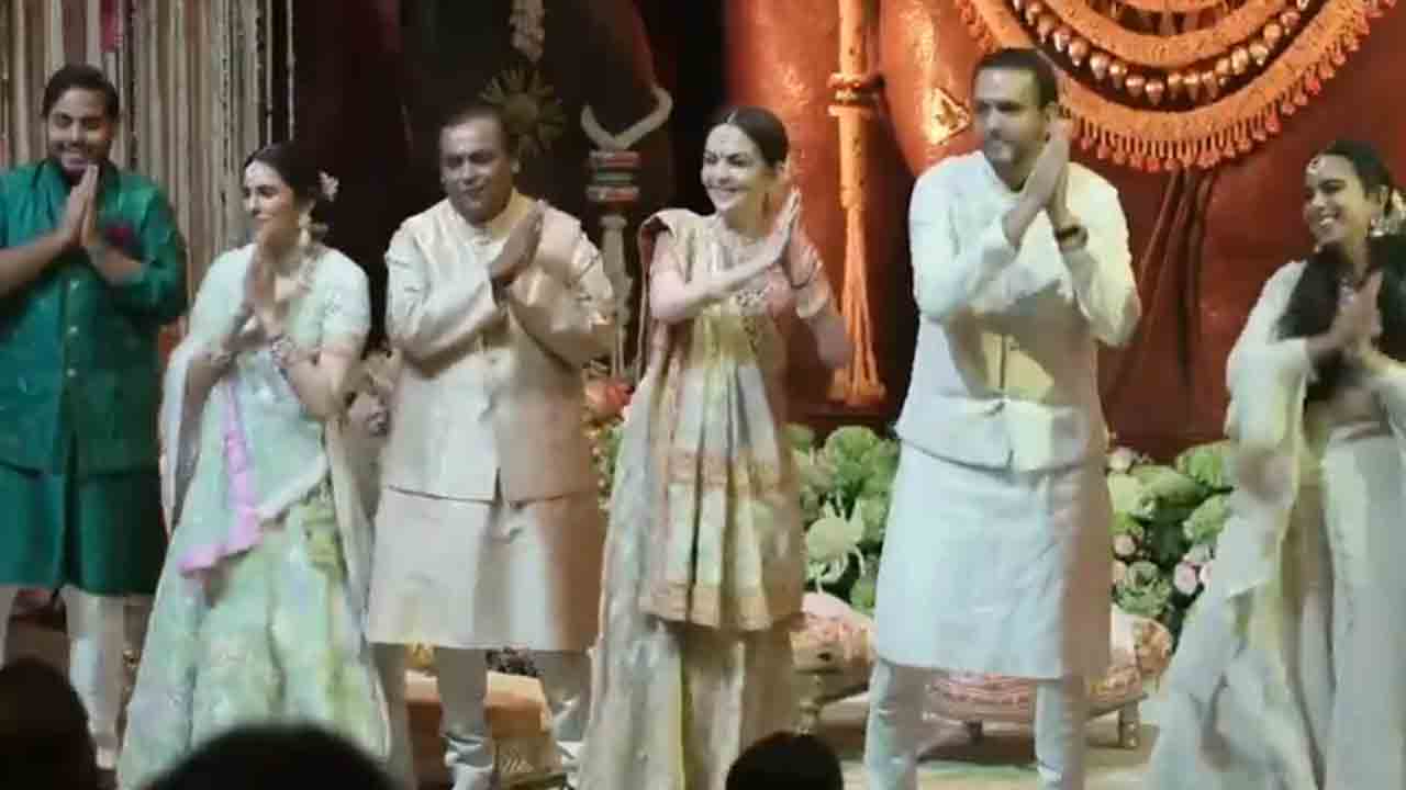 ముకేశ్‌ అంబానీ ఇంట ఎంగేజ్‌మెంట్‌‌.. డ్యాన్స్‌తో అదరగొట్టిన ఫ్యామిలీ.. వీడియో