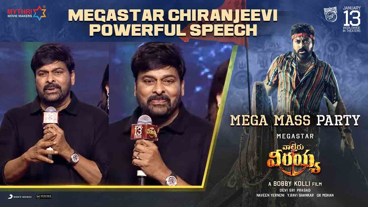Chiranjeevi | వైజాగ్‌లో స్థలం కొన్నా.. త్వరలోనే ఇంటి నిర్మాణం: చిరంజీవి