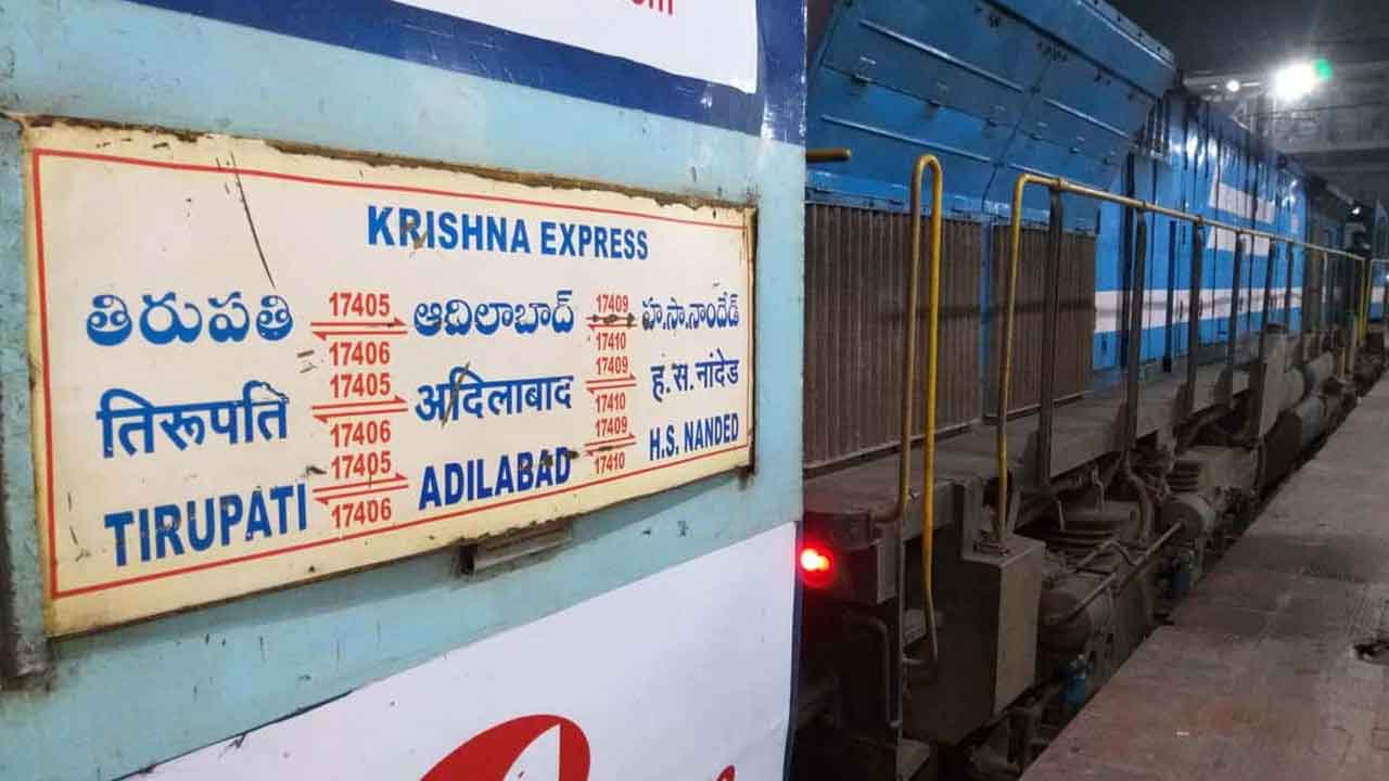 Krishna Express | కృష్ణా ఎక్స్‌ప్రెస్‌కు బాంబు బెదిరింపు..?!