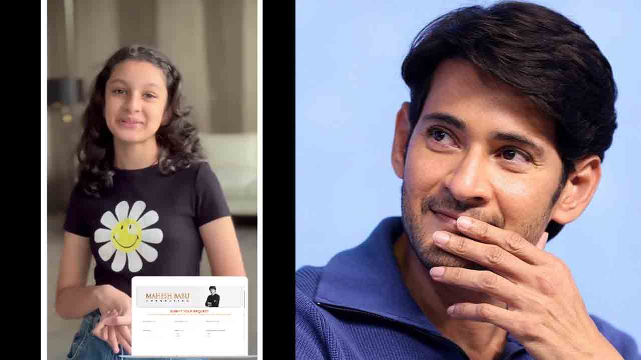 Mahesh Babu | కొత్త ఏడాది మహేశ్‌ మరో ముందడుగు.. చిన్నారుల కోసం వెబ్‌సైట్‌ ప్రారంభం